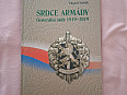 Srdce armády