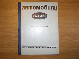 Prodám katalog náhradních dílů UAZ 452