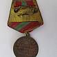 Medaile „Za statečnou práci ve Velké vlastenecké válce 1941-1945“
